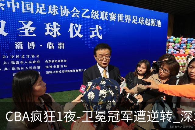 CBA疯狂1夜-卫冕冠军遭逆转 深圳58分惨败 北京3连胜 广东吉林迎
