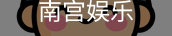 南宫娱乐